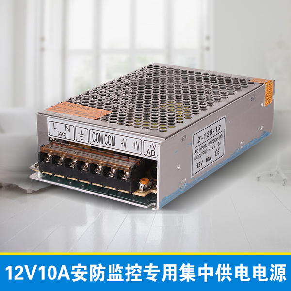 集中供电电源12v10a120w 安防监控摄像机专用集中供电电源