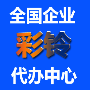 全国手机座机铃声彩铃 铃音 个人企业集团炫铃录制 制作上传开通