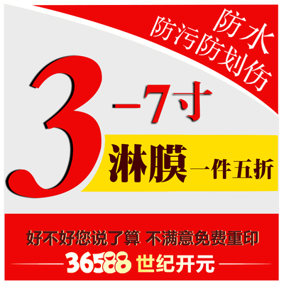 洗照片塑封 3寸5寸6寸照片冲印冲洗打印柯达洗相片淋膜过塑晒刷