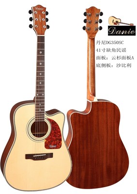 [唯美乐器]爆款danie丹尼dg350sc云杉面单板沙比利木里侧41寸吉他
