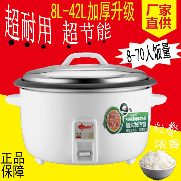 正品大电饭锅食堂商用超大容量饭店10升18l23l36l42l特大号煮饭煲