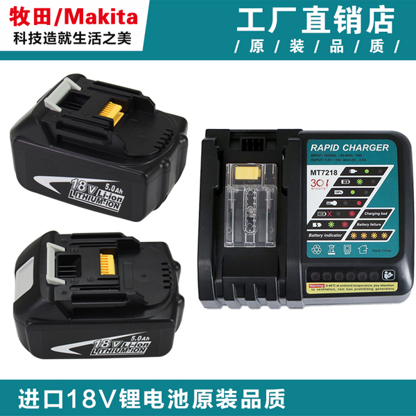 makita牧田18v鋰電池bl1830扳手電鑽吸塵器電池充電器dc18rc 18ra