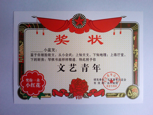 创意奖状 个性 定制 班级活动 同学聚会 80后 90后 情侣 送礼物