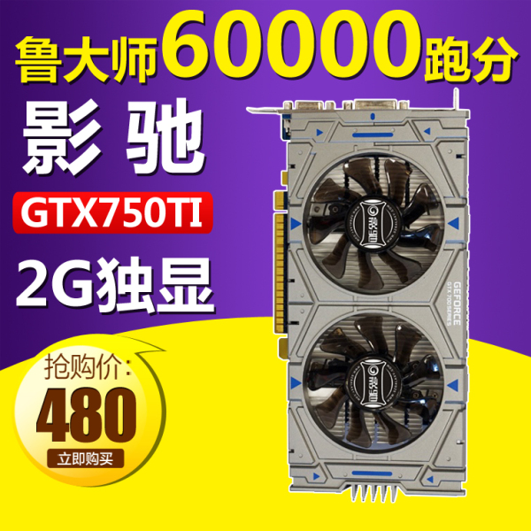 正品影馳gtx750ti 驍將2g d5臺式電腦獨立遊戲顯卡拼gtx1050 660