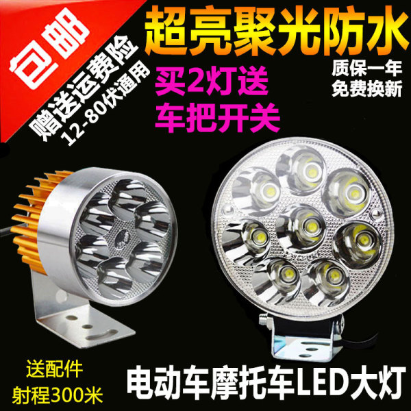 电动车大灯改装外置超亮摩托车led大灯led电动车灯泡12v48v60v72