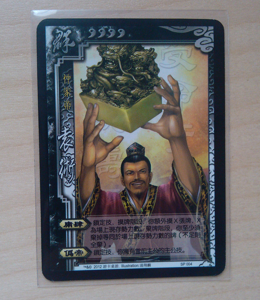 {代购}台版三国杀 闪sp004 袁术闪卡 保真 出自台版三国杀军争