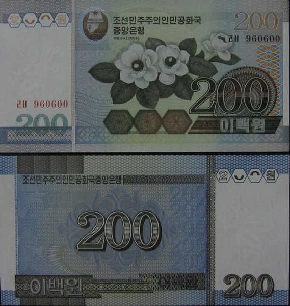 【朝鲜币】200朝元一张 全新保真 外国钱币纸币 外币 真币