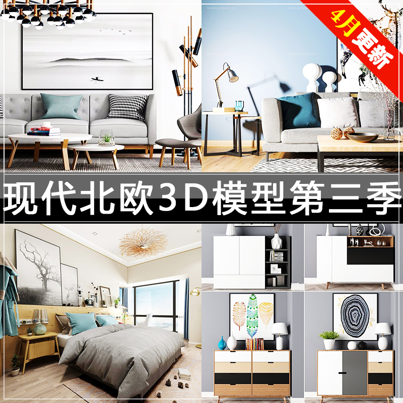 2017年现代北欧风格3Dmax模型素材家装工装设计3D单体模型后现代