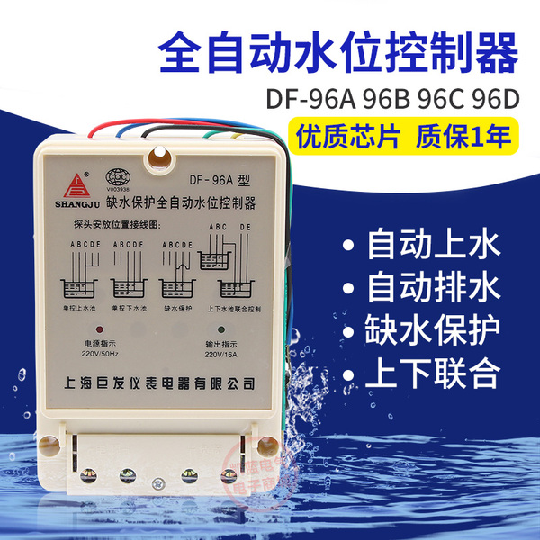 缺水保護全自動水位控制器df-96a df-96b df-96d液位12v24v380v