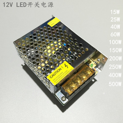 12v開關電源15w60w100w150w200w250w400w led貼片燈帶燈珠變壓器