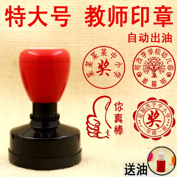 特大号卡通教师评语印章藏书章 老师鼓励章班级儿童小学生奖励章