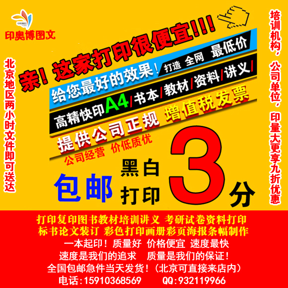 网上打印服务数码激光彩色a4打印复印装订资料书本图文快印店包邮