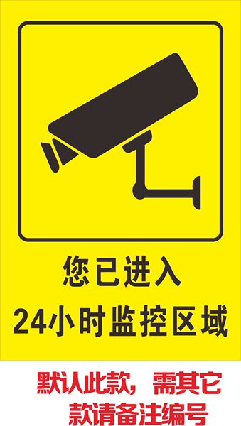 监控 警示牌 警告贴 墙贴玻璃贴 警示语带背胶内有监控摄像头贴纸