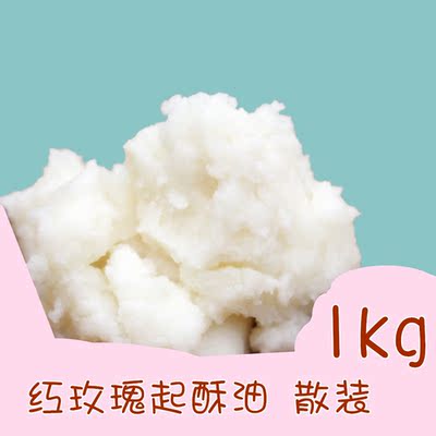 红玫瑰 起酥油 散装红玫瑰固体起酥油 油炸专用油1kg 烘焙炸用油