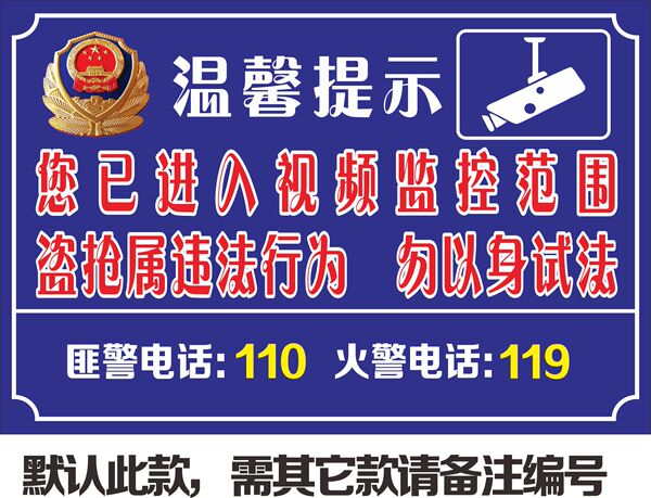 监控贴 警示贴 监控警告语 仿真监控 摄像头 防盗贴纸 警示牌蓝色