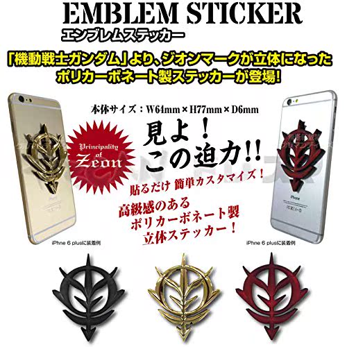 预约日本gourmandise机动战士高达厚重感徽章贴纸 装饰iphone三星