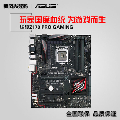 asus/華碩 z170-pro gaming臺式機電腦遊戲ddr4主板 支持i7 6700k