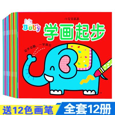 宝宝涂色画2-3-4-5-6岁儿童学画本早教启蒙绘画书填色本涂鸦画画
