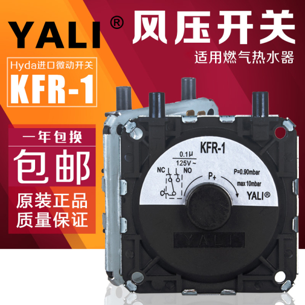 原装万和 美的 林内 海尔樱花万家乐燃气热水器配件风压开关kfr-1