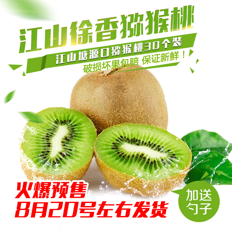 预售 现摘新鲜 徐香绿心猕猴桃/奇异果 5斤装30-35个中果 优惠券后￥14.9包邮