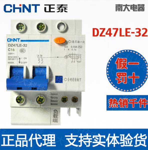 正泰正品 漏電保護器漏電開關空氣開關 dz47le-32 c32 2p 32a