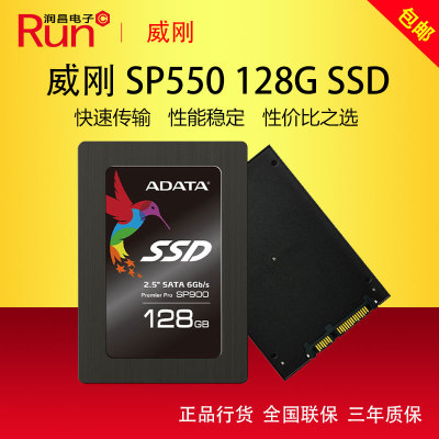 adata/威刚 sp900 128g 笔记本台式机sata3固态硬盘非120 ssd包邮