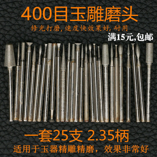 一套25支 400目修光工具 玉雕工具 翡翠玉石去皮拋光打磨頭 磨針