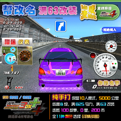 湾岸3dx 车卡b级帮改名可选色825p转4代0★63改白表丰田jzs161