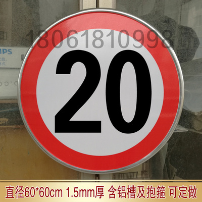 限速20公里交通設施道路標誌牌鋁牌交通指示牌鋁板反光安全警示牌