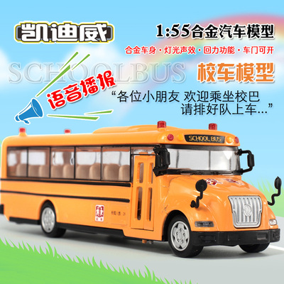 包邮中国好校巴凯迪威合金声光回力汽车儿童玩具模型校车巴士