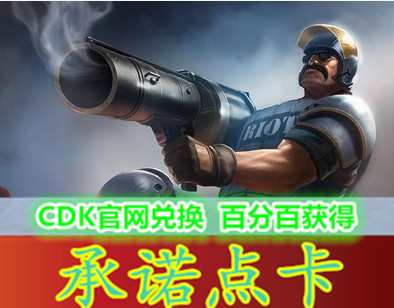 lol 英雄联盟 限定永久皮肤 防爆士兵 法外狂徒 格雷福斯 男枪