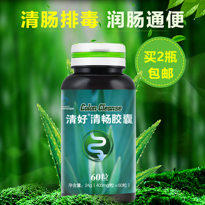 汤臣倍健清好清畅胶囊60粒通便清肠芦荟膳食纤维买2瓶包邮