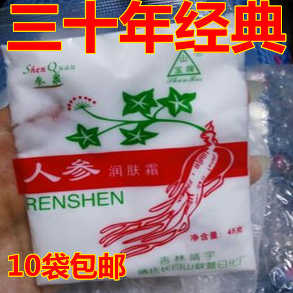 长白山吉林靖宇人参雪花膏护肤品 护手霜人参精油 面乳10袋包邮
