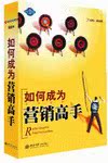 时代光华VIP讲座：狄振鹏--如何成为营销高手（12课）DVD原版【价值160元】4308 作者:福缘 帖子ID:26238 