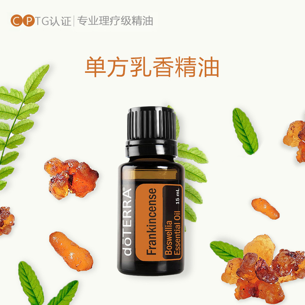 美國進口doterra多特瑞 乳香精油 單方精油 frankincense