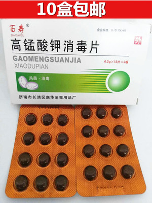 高錳酸鉀溶液消毒片24片 pp粉 醫用殺菌婦科洗液 皮膚粘膜消毒