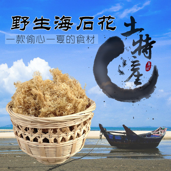 野生海石花巖衣膠凍 石花菜 石花膏 海凍菜海涼粉 四果湯原料50g