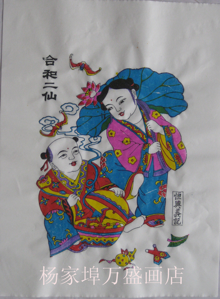 潍坊杨家埠年画和合二仙神像类年画手工套色印制非物质文化遗产
