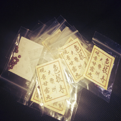 西藏色拉寺大乘洲观音甘露丸 结缘