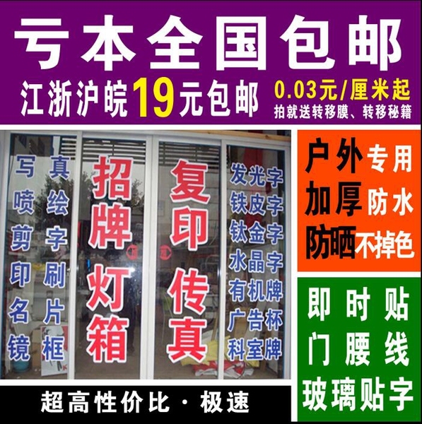 玻璃門廣告電腦刻字割字不乾膠刻字鏤空腰線即時貼紙定製不褪色