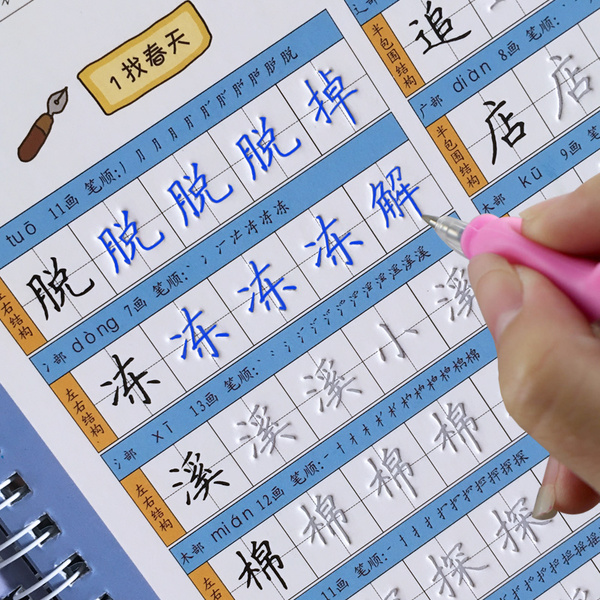 小學生二年級下冊字帖同步凹槽練字帖初學者兒童楷書生字練字本貼-淘