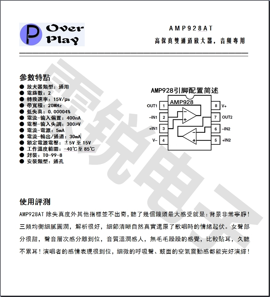 amp928at金封双运放升级muses01muses02opa2107opa627sm单转双