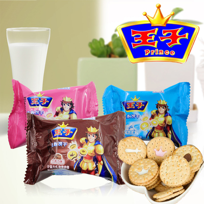 卡夫达能王子夹心饼干散装500g牛奶/巧克力/草莓味休闲零食 包邮