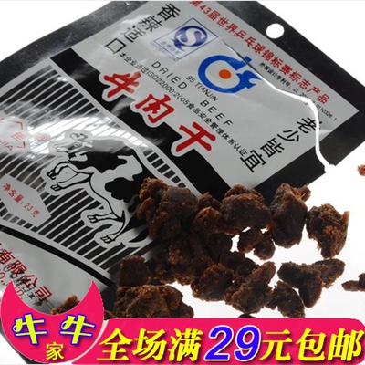 童年怀旧零食天津特产康利牛肉干23克老牌子老味道 特价满包邮