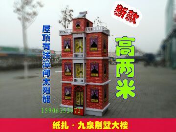 纸扎太阳能楼殡葬用品批发祭品殡仪楼房别墅花圈寿衣纸活祭祀周年