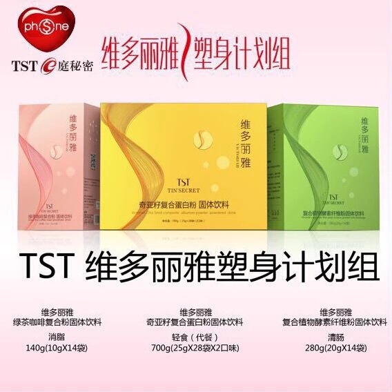 TST维多利亚修身计划组瘦身减肥美体维多利雅原创品牌搭配套餐