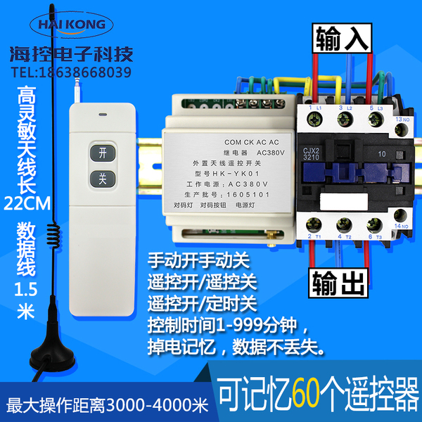 380v 水泵無線遙控開關 遠程大功率11kw三相電機遙控開關澆地開關