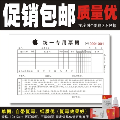 蘋果統一專用票據兩三聯財務手機單據收據銷售單可訂做易碎保修貼