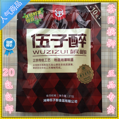 湖南特產湘潭鋪子擯榔批發 10元伍子醉煙果檳榔 純香坊老湘潭冰郎