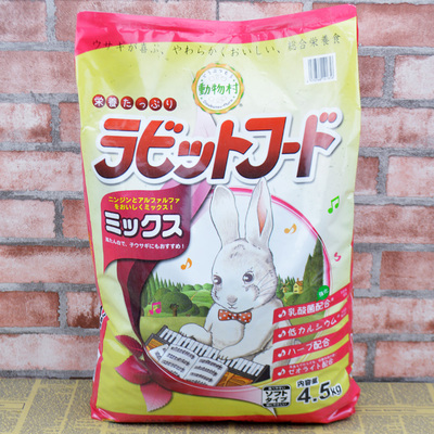 全国25省包邮 正品日本 钢琴兔粮 钢琴兔胡萝卜高纤除臭兔粮4.5kg